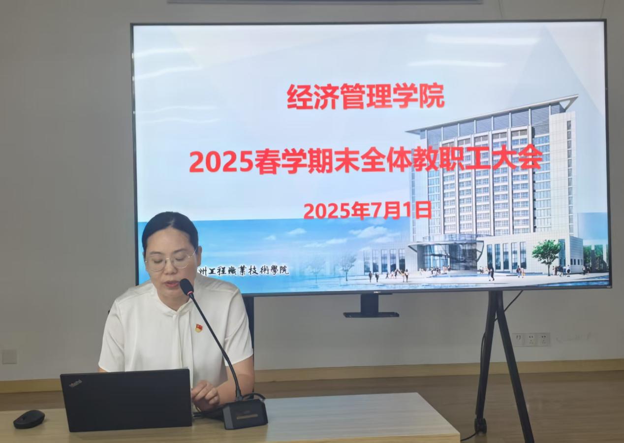 凝心聚力谋发展，深化改革谱新篇——公司召开2025年春学期期末全体教职工大会