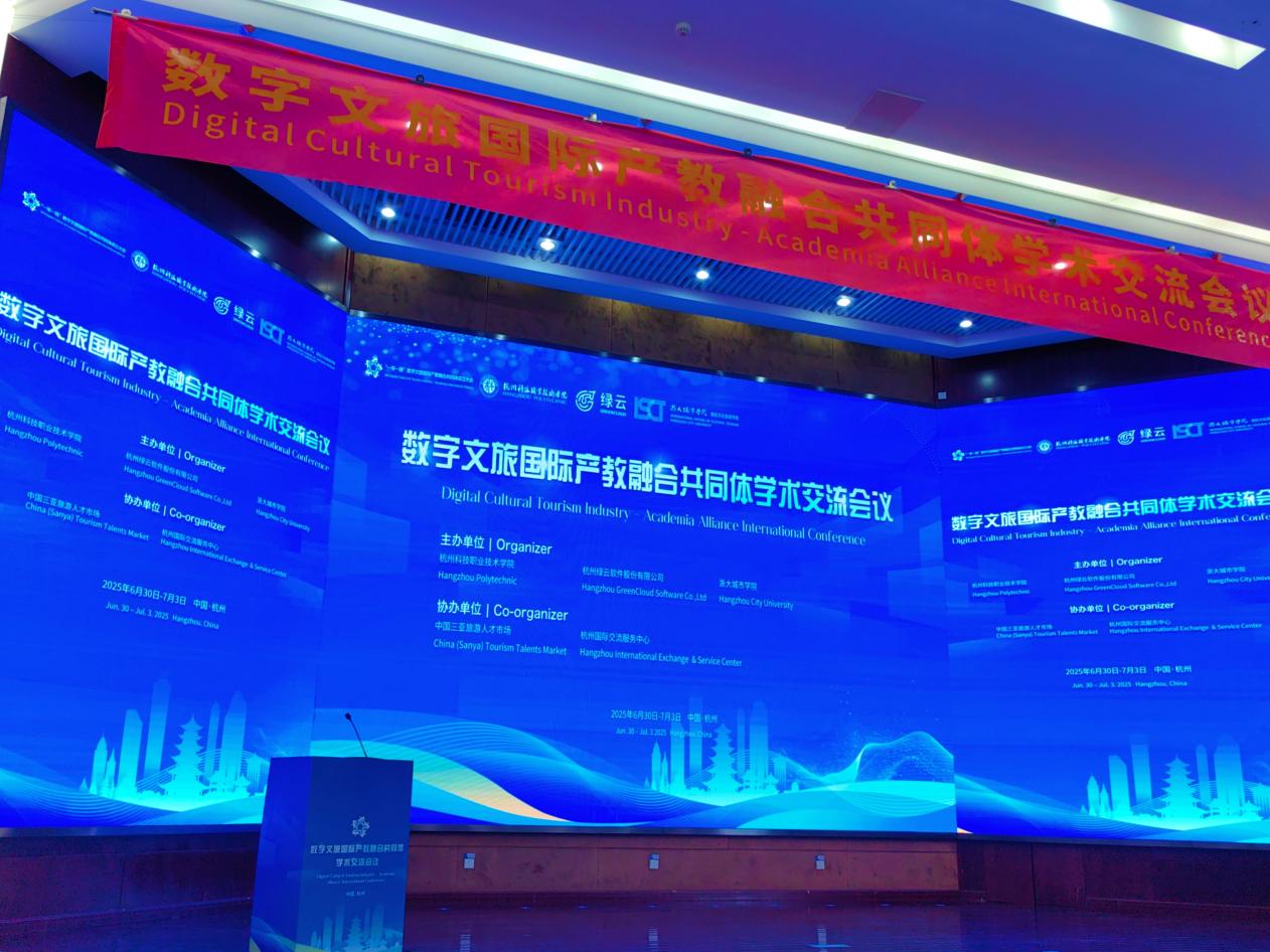 公司出席“一带一路”数字文旅国际产教融合共同体成立大会